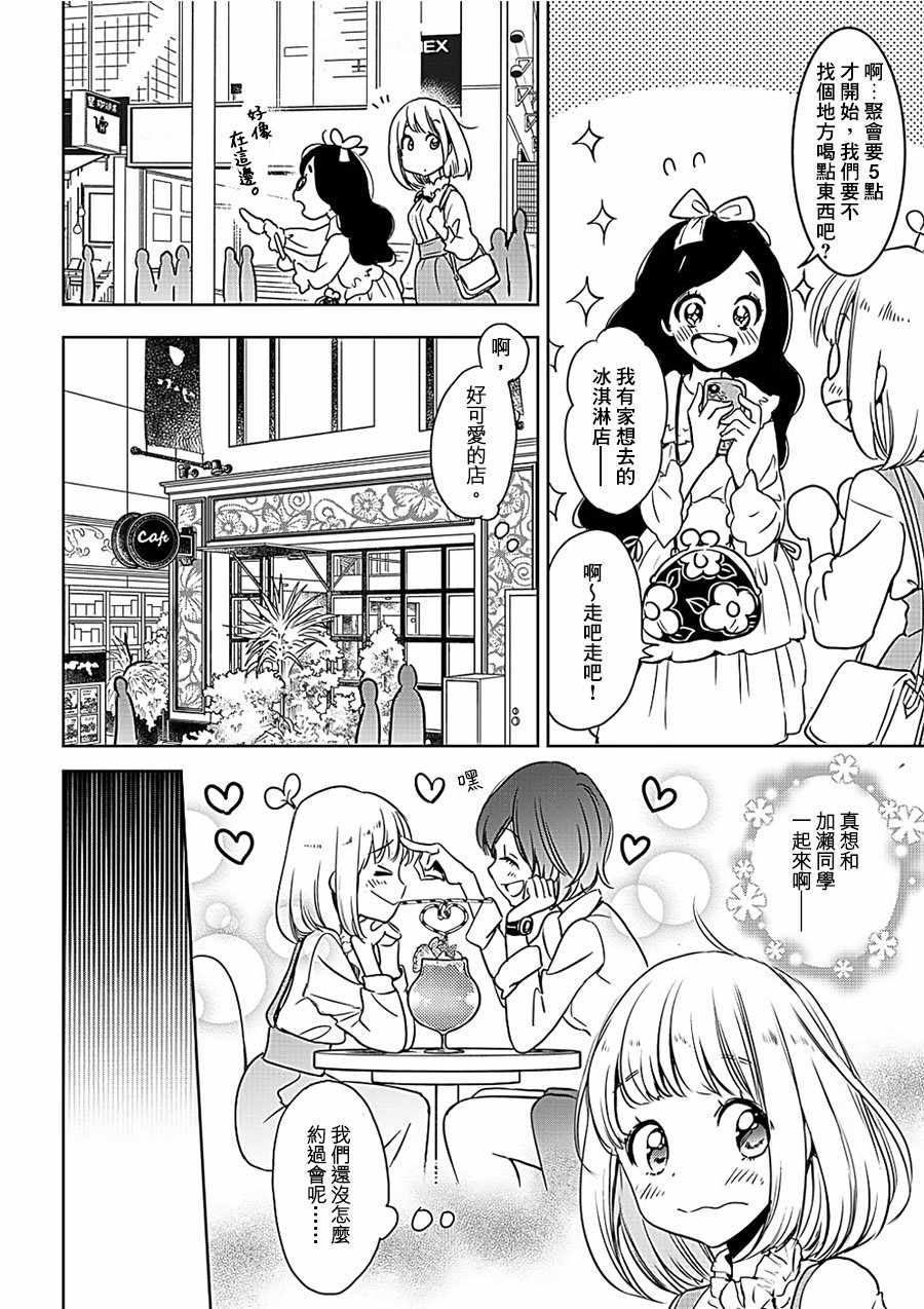 《XXX与加濑同学》漫画最新章节山田07免费下拉式在线观看章节第【20】张图片