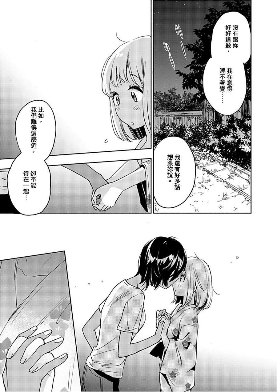 《XXX与加濑同学》漫画最新章节山田17免费下拉式在线观看章节第【15】张图片