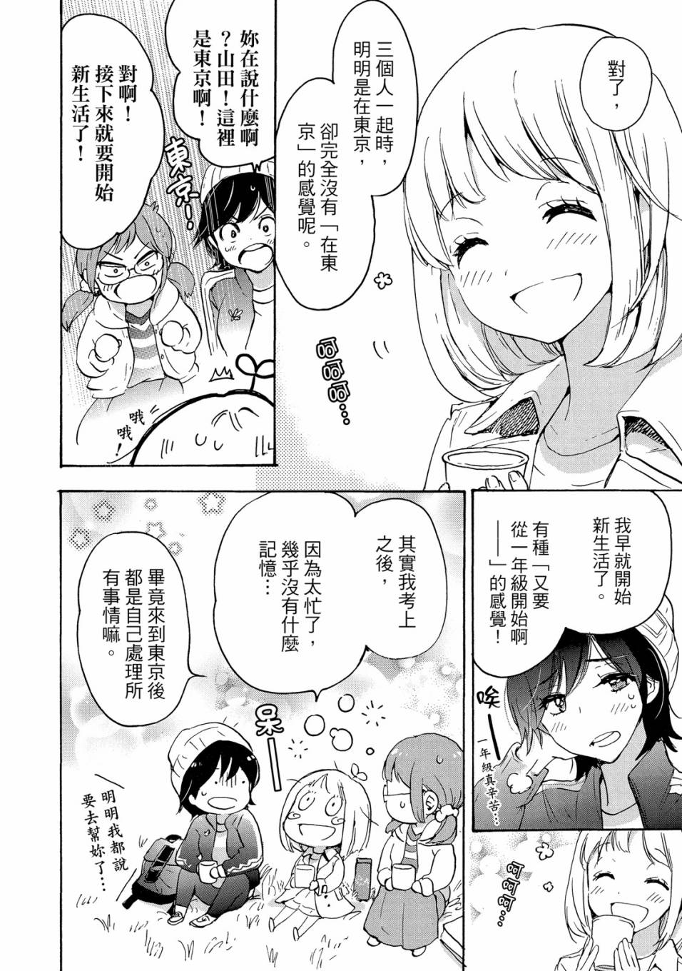 《XXX与加濑同学》漫画最新章节第5卷免费下拉式在线观看章节第【108】张图片