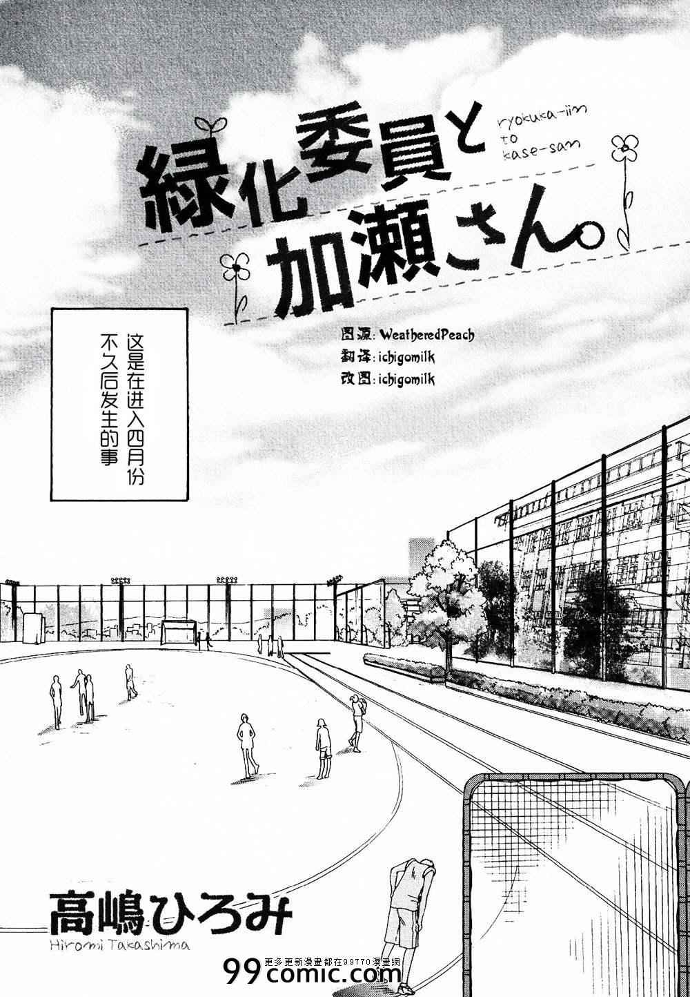 《XXX与加濑同学》漫画最新章节绿化委员与加瀬同学免费下拉式在线观看章节第【1】张图片