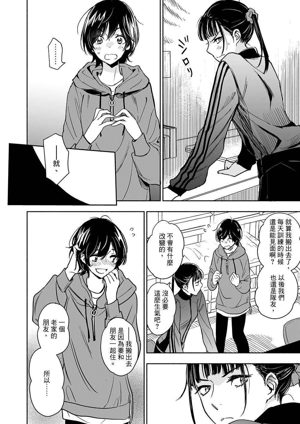 《XXX与加濑同学》漫画最新章节山田29免费下拉式在线观看章节第【12】张图片