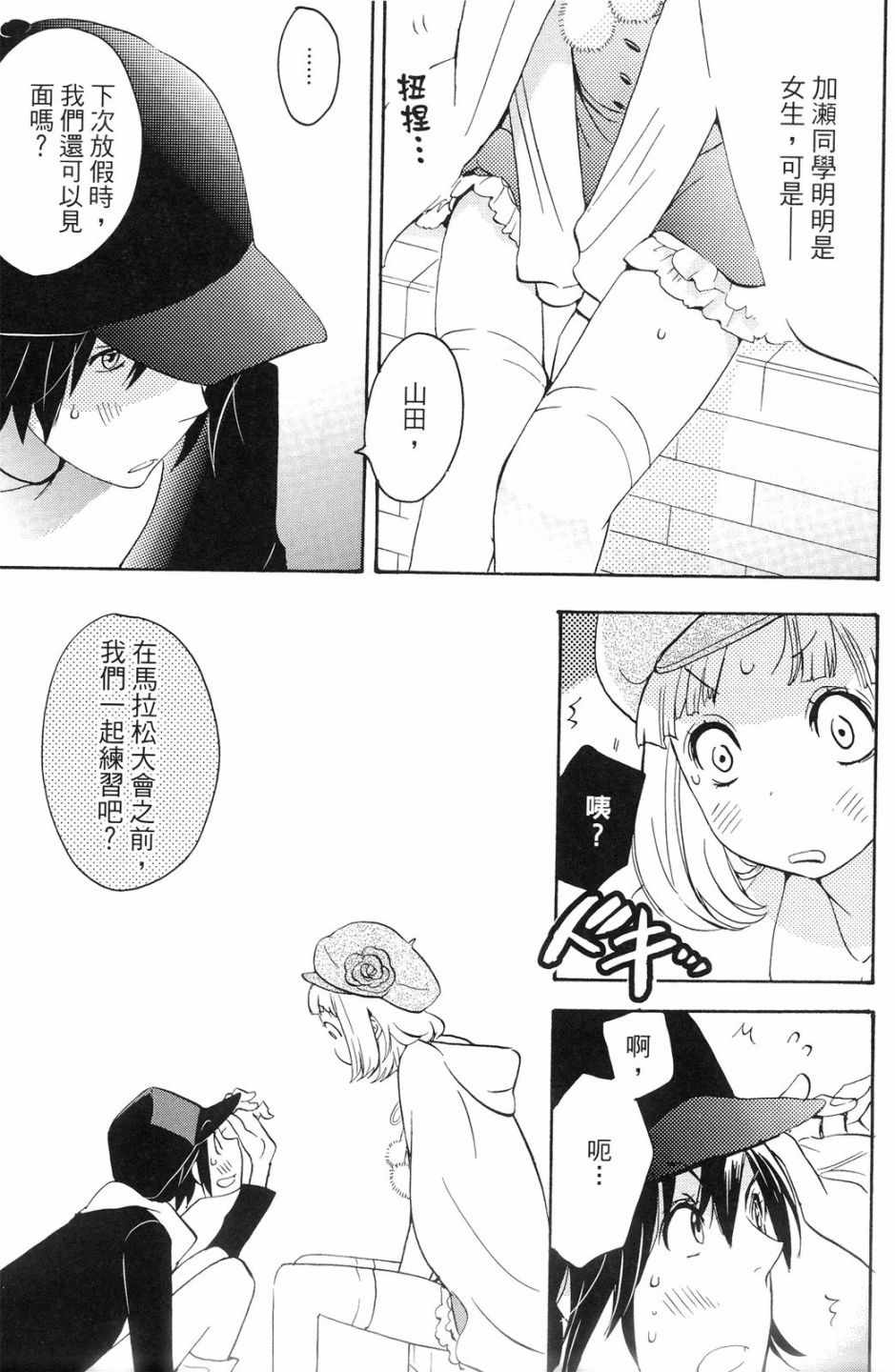 《XXX与加濑同学》漫画最新章节第1卷免费下拉式在线观看章节第【108】张图片