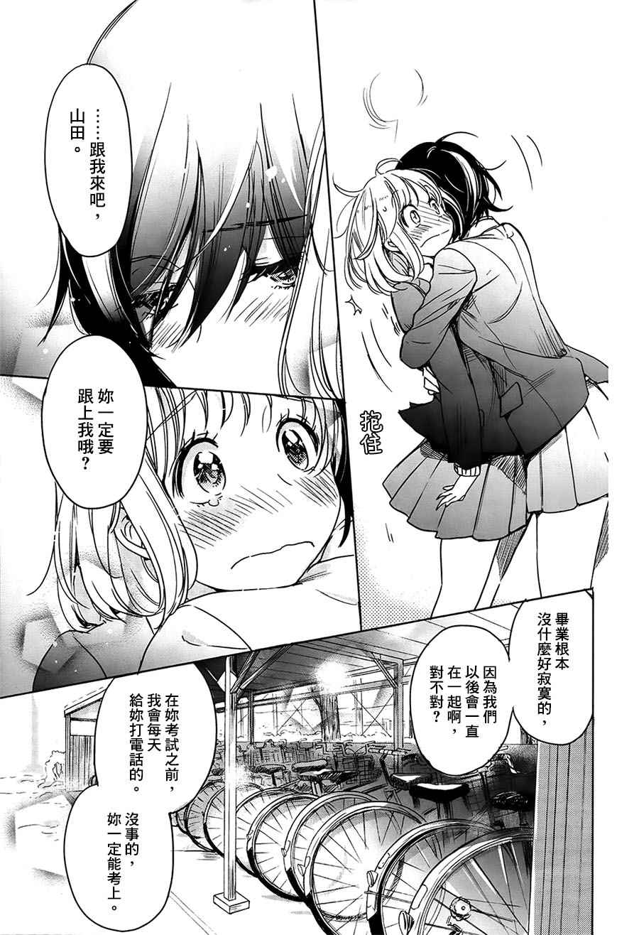 《XXX与加濑同学》漫画最新章节山田03免费下拉式在线观看章节第【31】张图片