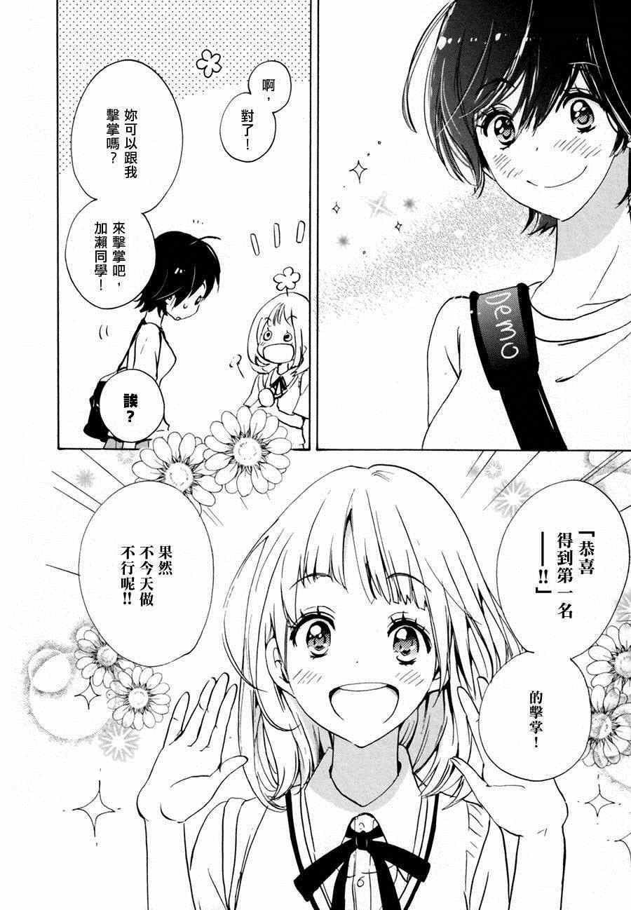 《XXX与加濑同学》漫画最新章节第2卷免费下拉式在线观看章节第【174】张图片