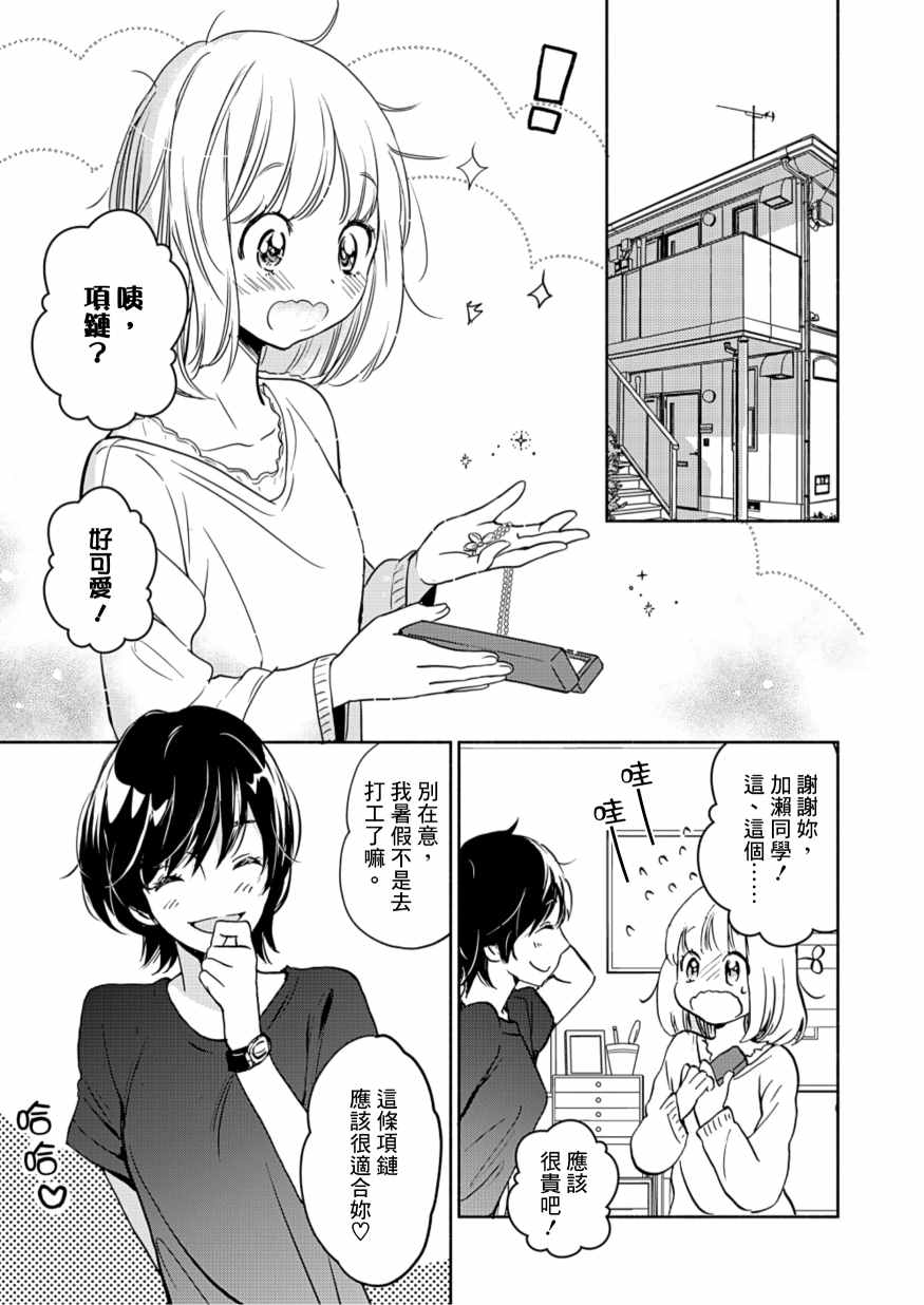 《XXX与加濑同学》漫画最新章节山田24免费下拉式在线观看章节第【9】张图片