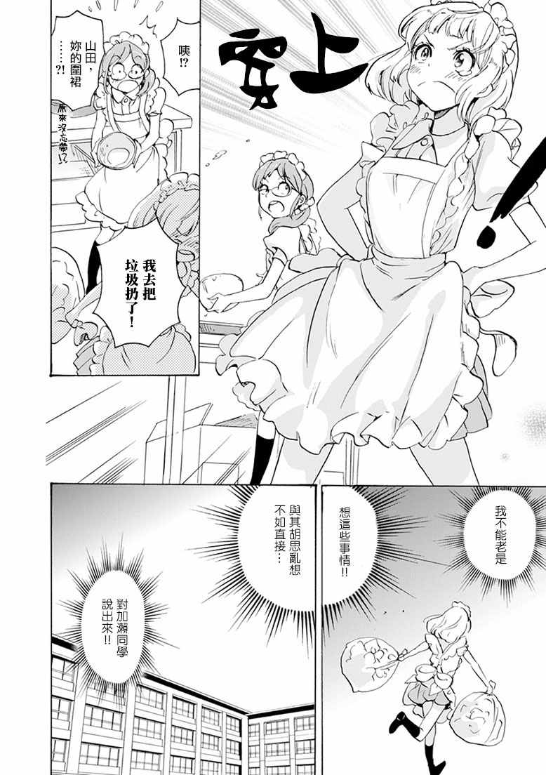 《XXX与加濑同学》漫画最新章节18 围裙与加濑同学免费下拉式在线观看章节第【19】张图片