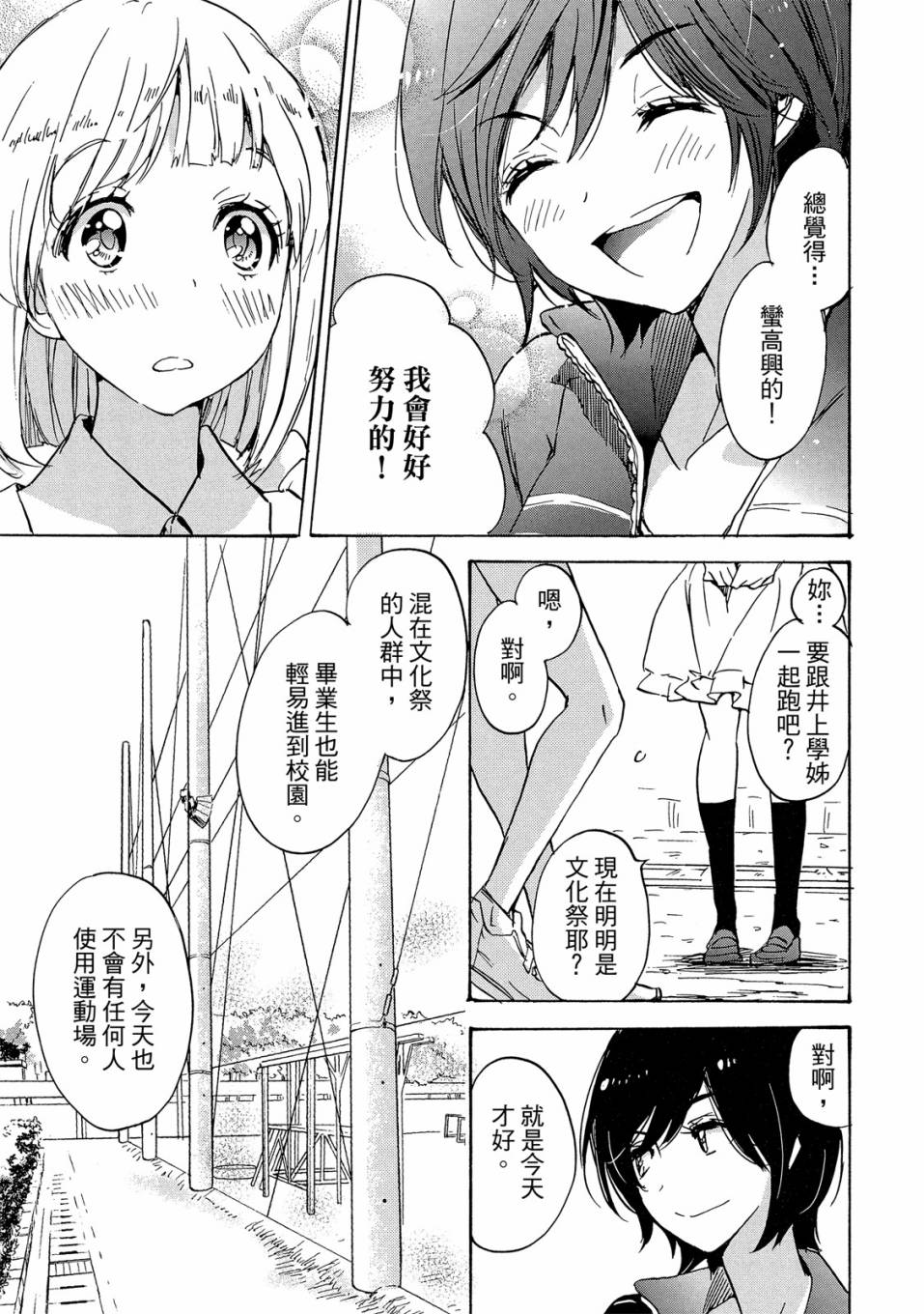 《XXX与加濑同学》漫画最新章节第4卷免费下拉式在线观看章节第【83】张图片