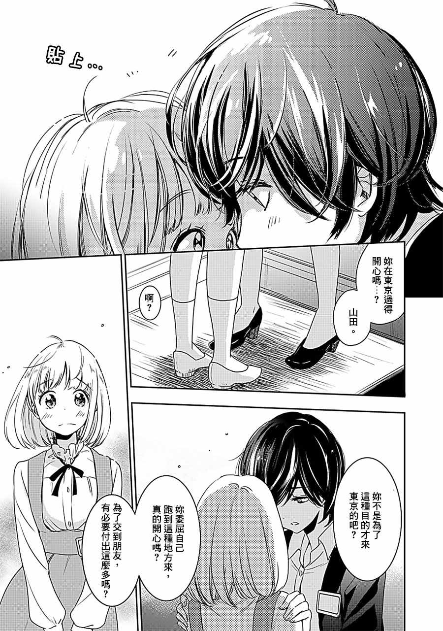 《XXX与加濑同学》漫画最新章节山田08免费下拉式在线观看章节第【13】张图片