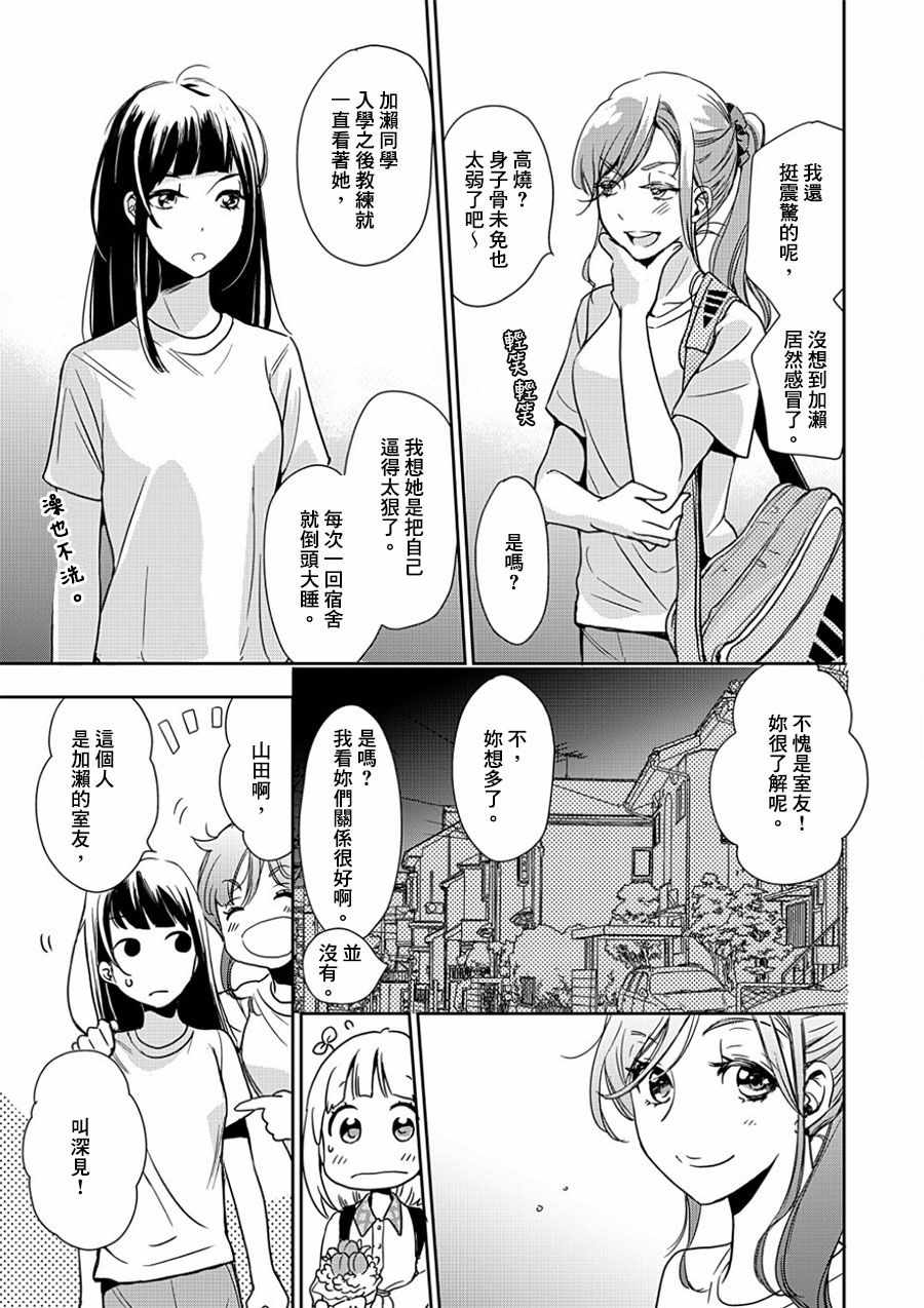 《XXX与加濑同学》漫画最新章节山田10免费下拉式在线观看章节第【5】张图片