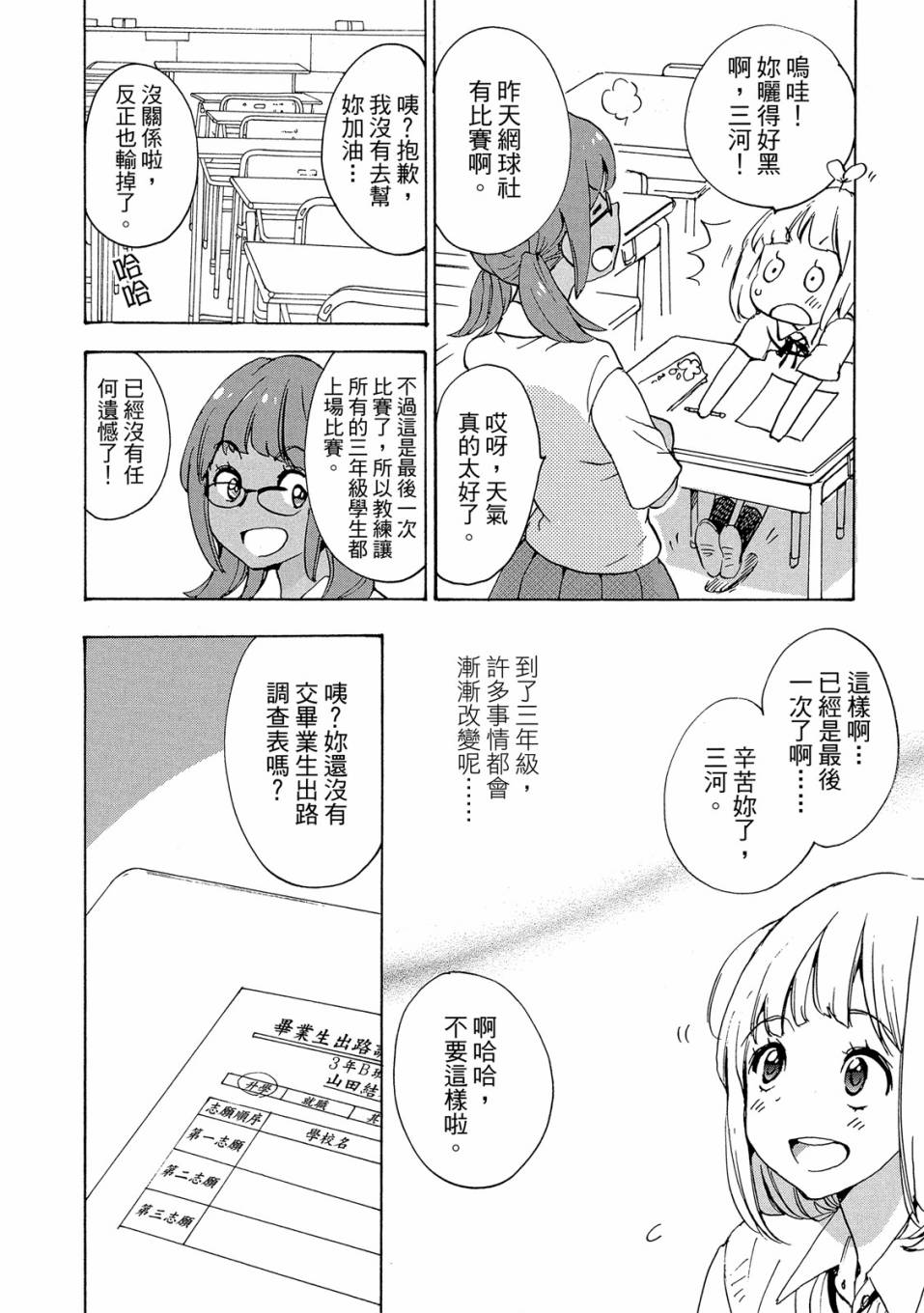 《XXX与加濑同学》漫画最新章节第3卷免费下拉式在线观看章节第【10】张图片