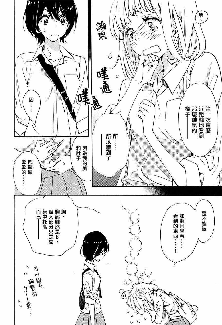 《XXX与加濑同学》漫画最新章节第2卷免费下拉式在线观看章节第【137】张图片