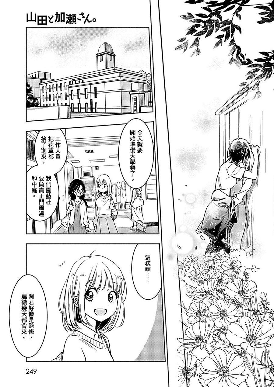 《XXX与加濑同学》漫画最新章节山田19免费下拉式在线观看章节第【11】张图片