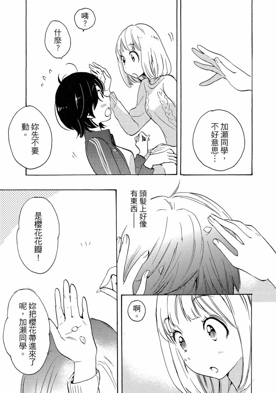 《XXX与加濑同学》漫画最新章节第5卷免费下拉式在线观看章节第【123】张图片