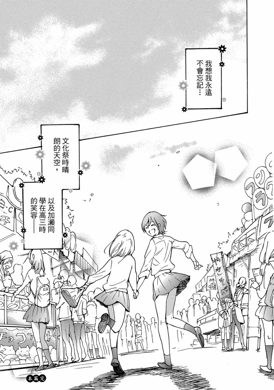 《XXX与加濑同学》漫画最新章节第4卷免费下拉式在线观看章节第【129】张图片