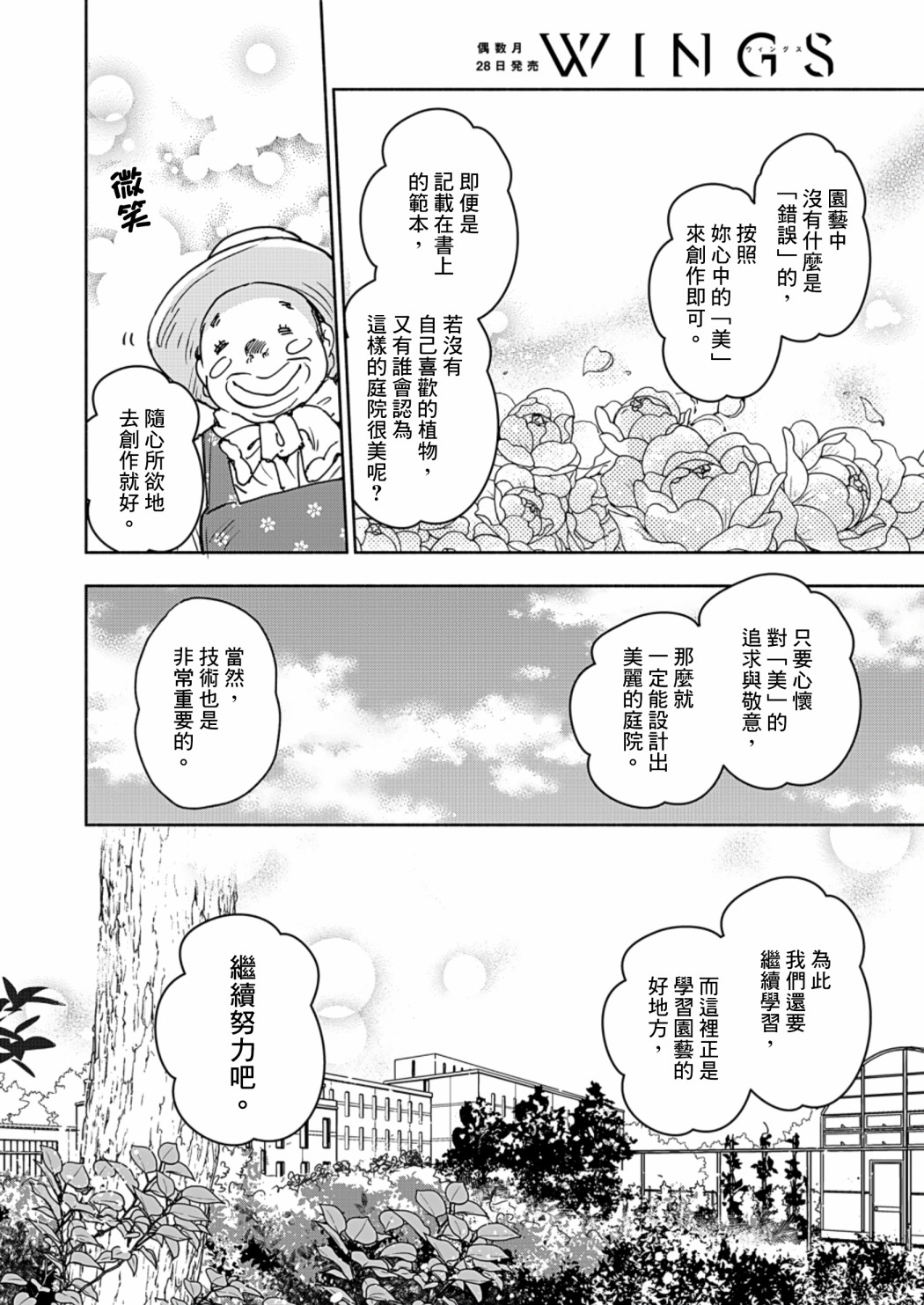 《XXX与加濑同学》漫画最新章节山田23免费下拉式在线观看章节第【6】张图片