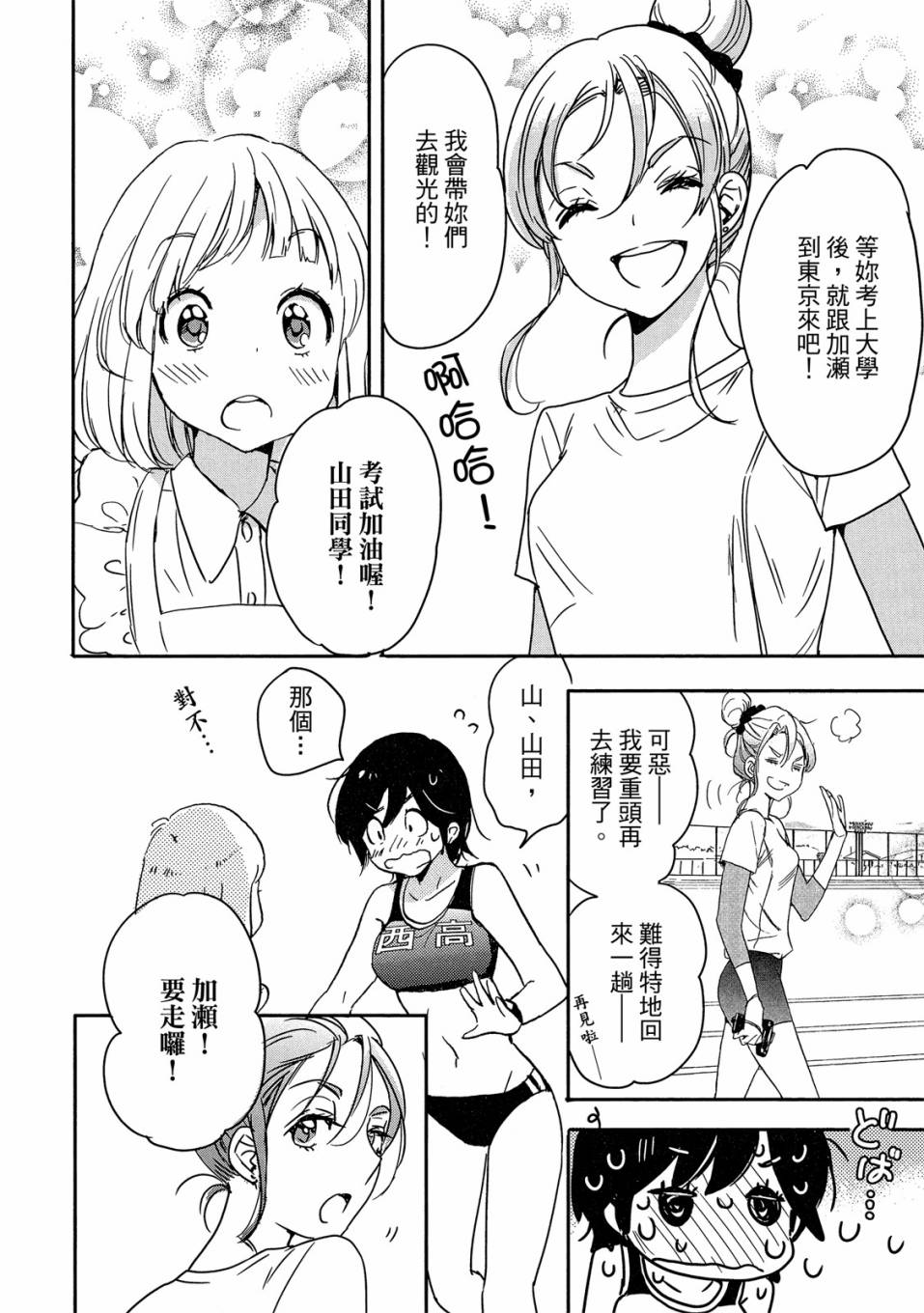 《XXX与加濑同学》漫画最新章节第4卷免费下拉式在线观看章节第【104】张图片