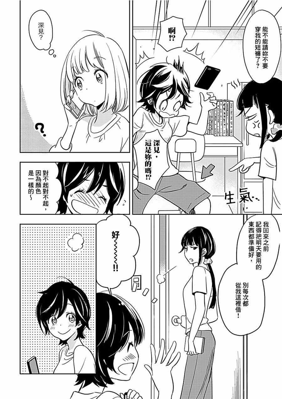 《XXX与加濑同学》漫画最新章节山田07免费下拉式在线观看章节第【10】张图片