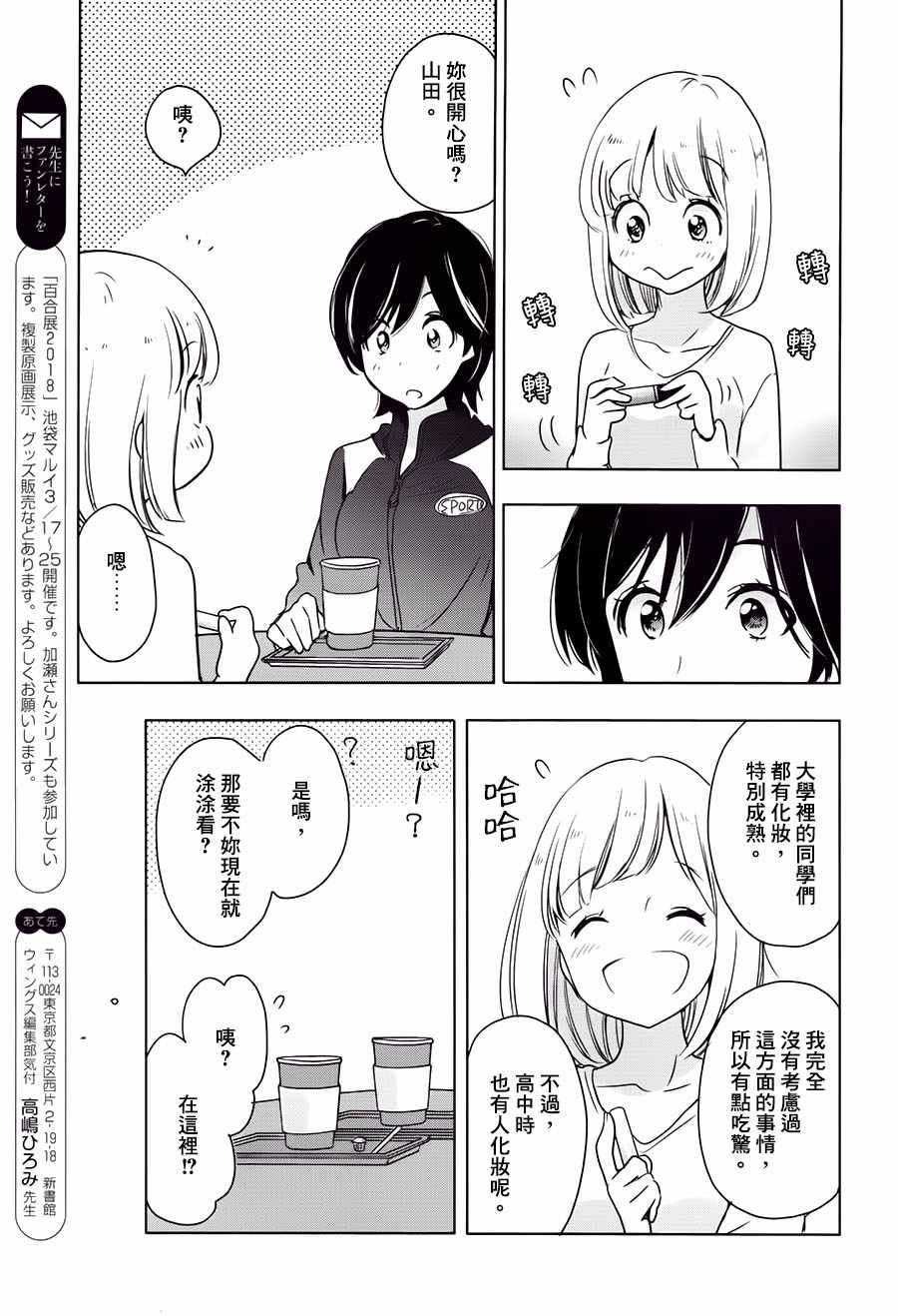 《XXX与加濑同学》漫画最新章节山田04免费下拉式在线观看章节第【15】张图片