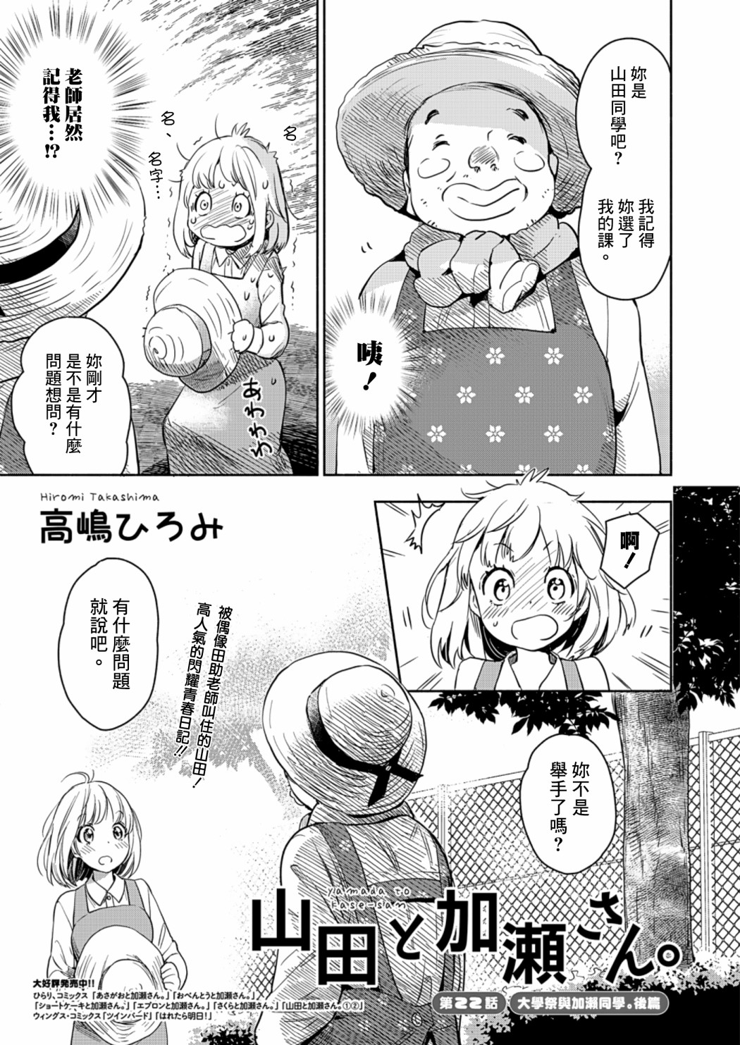 《XXX与加濑同学》漫画最新章节山田23免费下拉式在线观看章节第【1】张图片