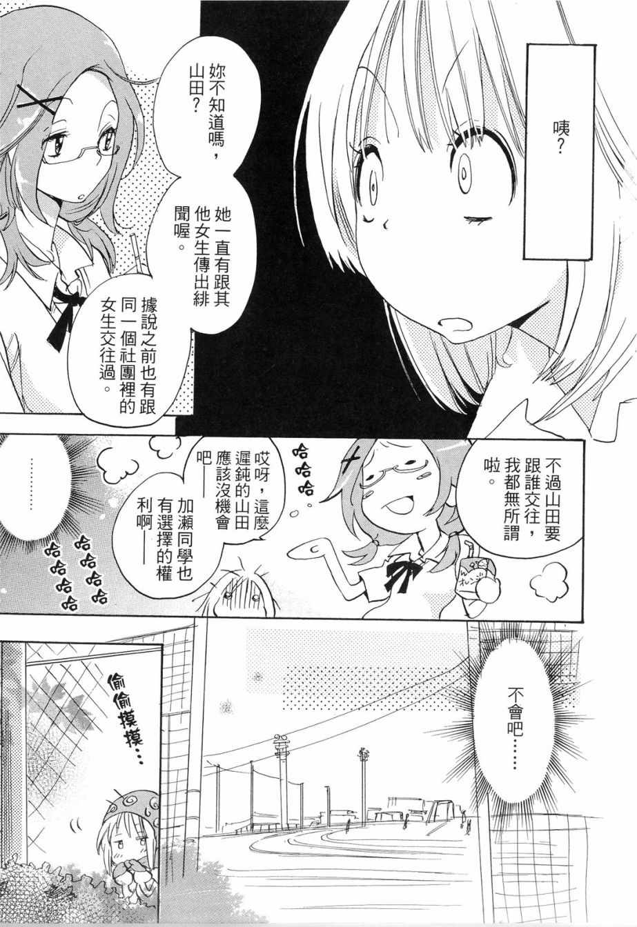 《XXX与加濑同学》漫画最新章节第1卷免费下拉式在线观看章节第【40】张图片