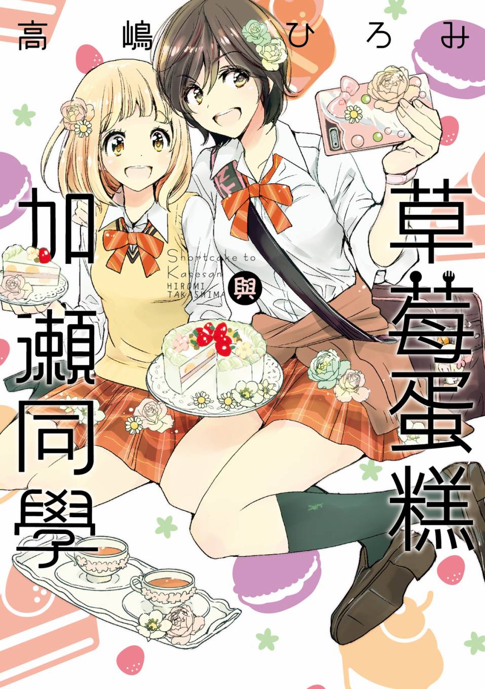 《XXX与加濑同学》漫画最新章节第3卷免费下拉式在线观看章节第【1】张图片