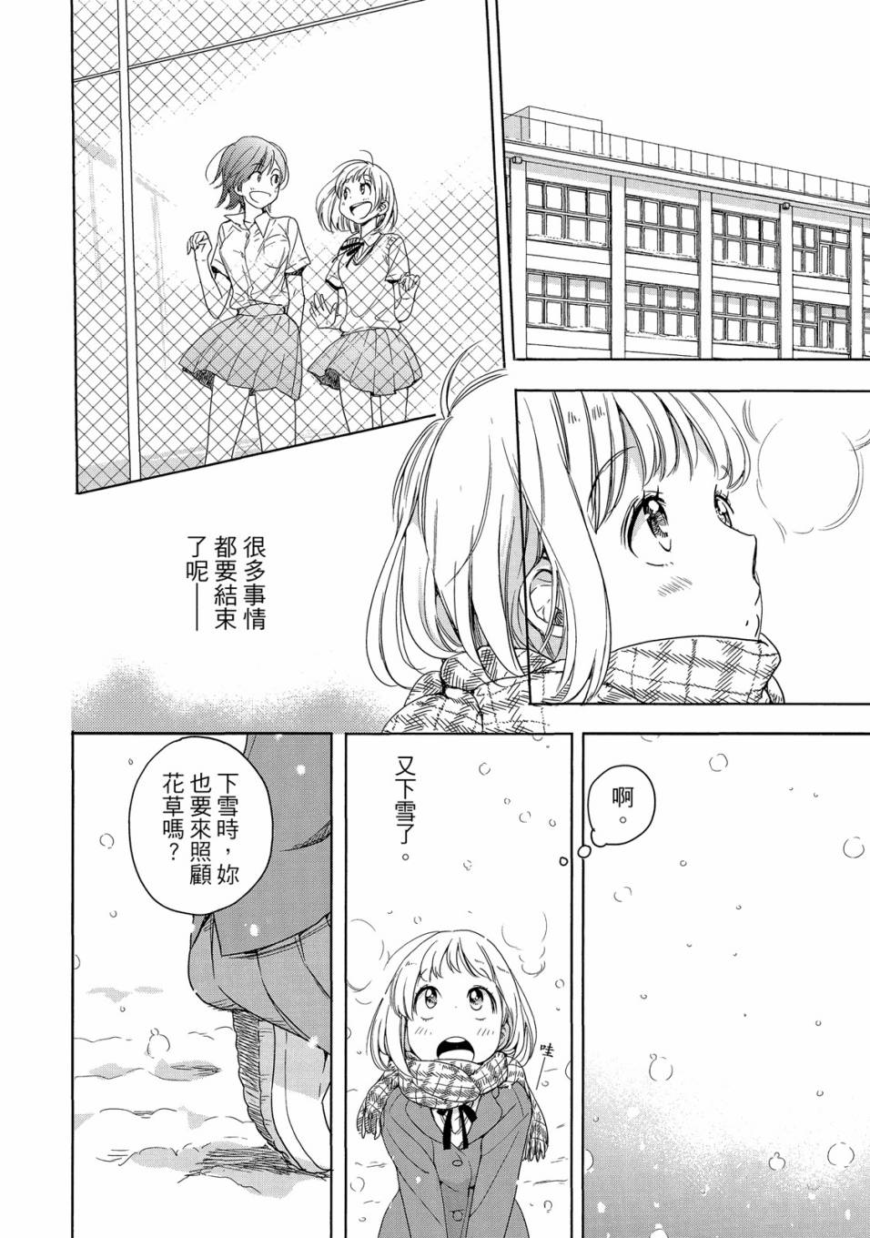 《XXX与加濑同学》漫画最新章节第5卷免费下拉式在线观看章节第【62】张图片