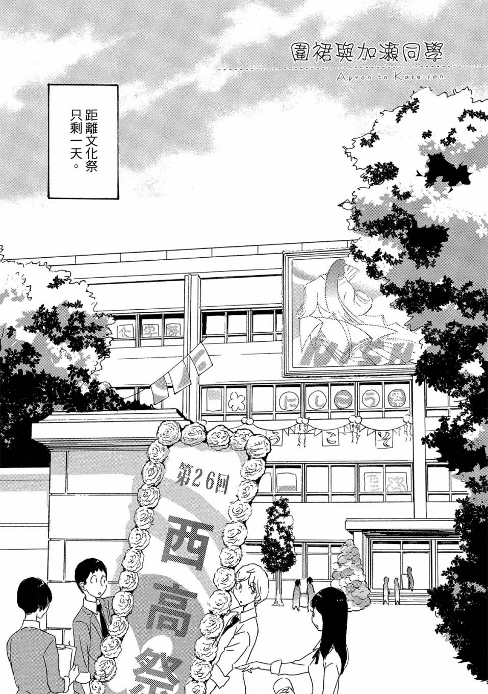 《XXX与加濑同学》漫画最新章节第4卷免费下拉式在线观看章节第【31】张图片