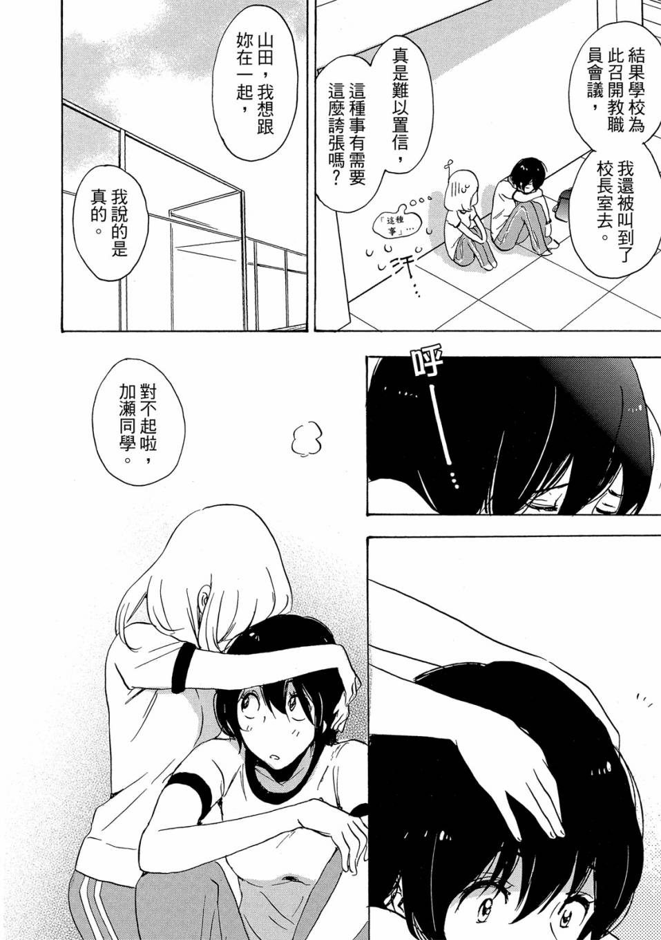 《XXX与加濑同学》漫画最新章节第3卷免费下拉式在线观看章节第【140】张图片