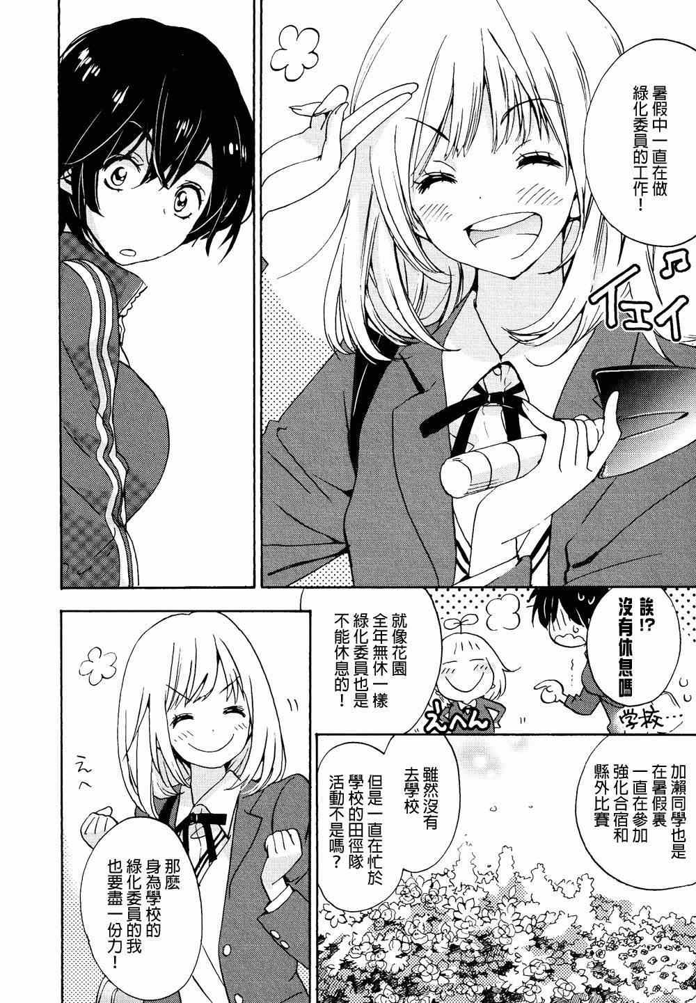 《XXX与加濑同学》漫画最新章节第2卷免费下拉式在线观看章节第【68】张图片