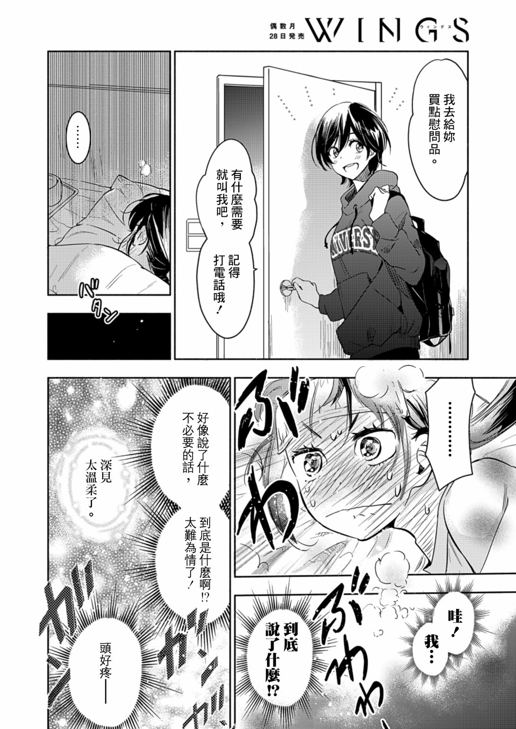 《XXX与加濑同学》漫画最新章节山田20免费下拉式在线观看章节第【16】张图片