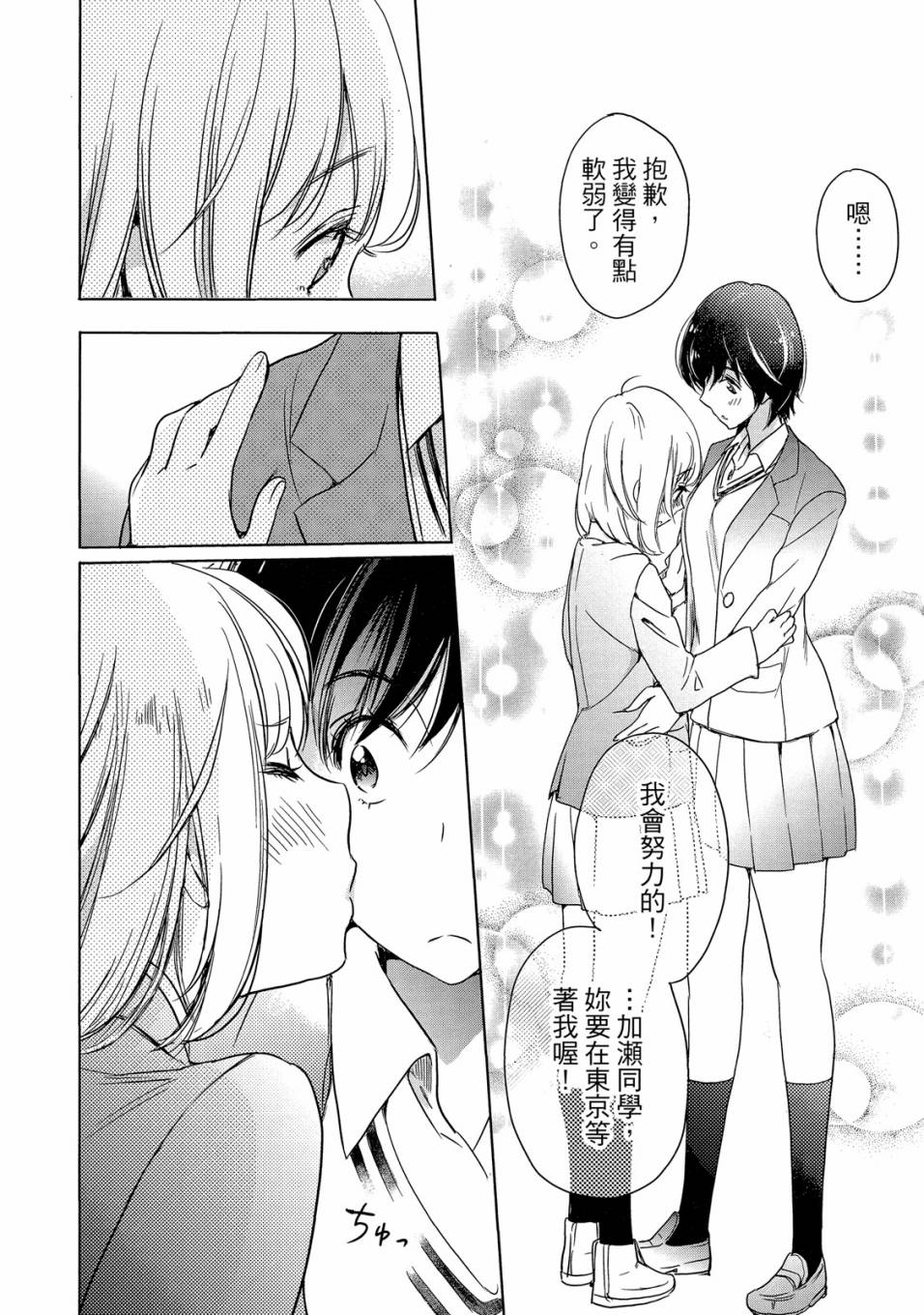 《XXX与加濑同学》漫画最新章节第5卷免费下拉式在线观看章节第【82】张图片