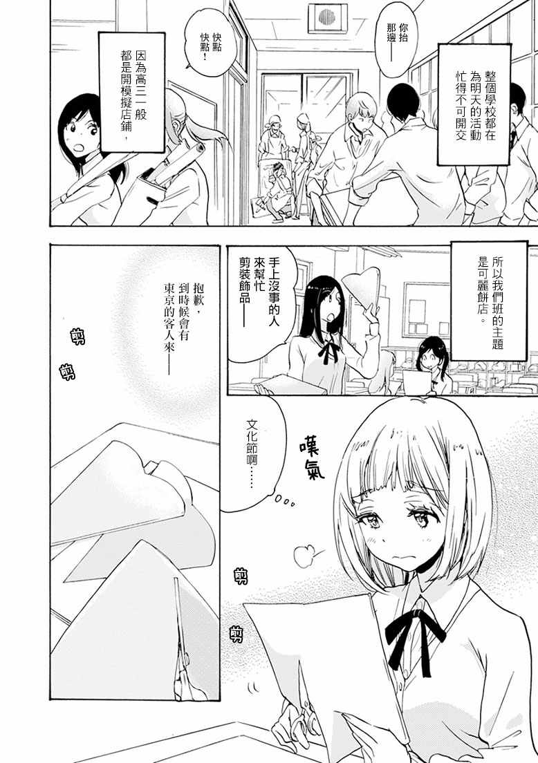 《XXX与加濑同学》漫画最新章节18 围裙与加濑同学免费下拉式在线观看章节第【2】张图片