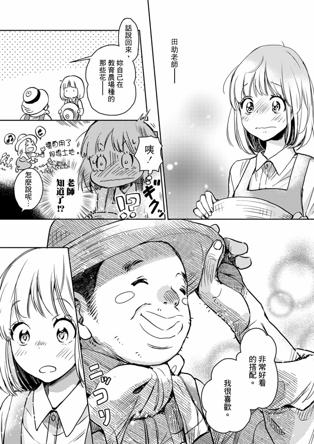 《XXX与加濑同学》漫画最新章节山田23免费下拉式在线观看章节第【7】张图片