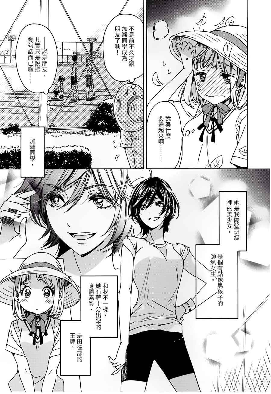 《XXX与加濑同学》漫画最新章节山田02免费下拉式在线观看章节第【5】张图片