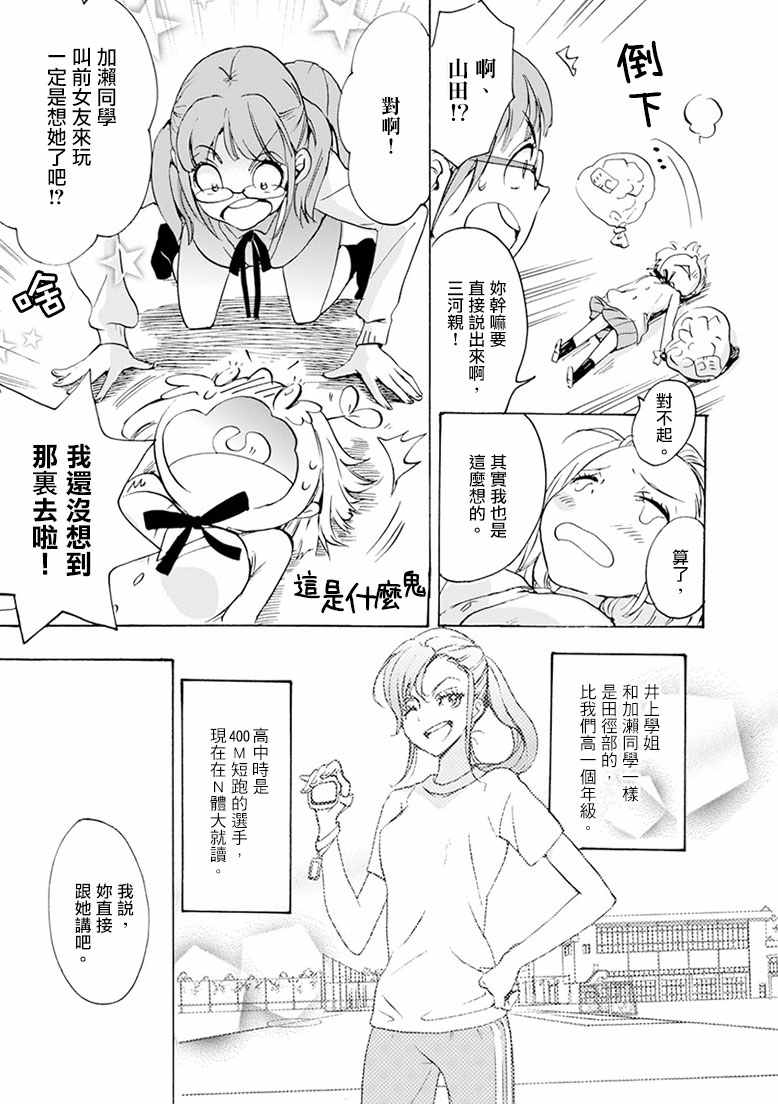 《XXX与加濑同学》漫画最新章节18 围裙与加濑同学免费下拉式在线观看章节第【5】张图片