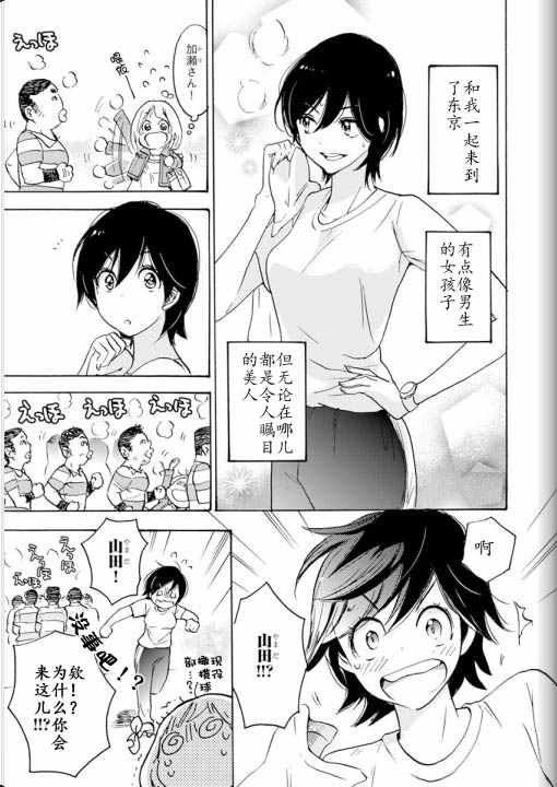 《XXX与加濑同学》漫画最新章节22山田与加濑同学01免费下拉式在线观看章节第【11】张图片