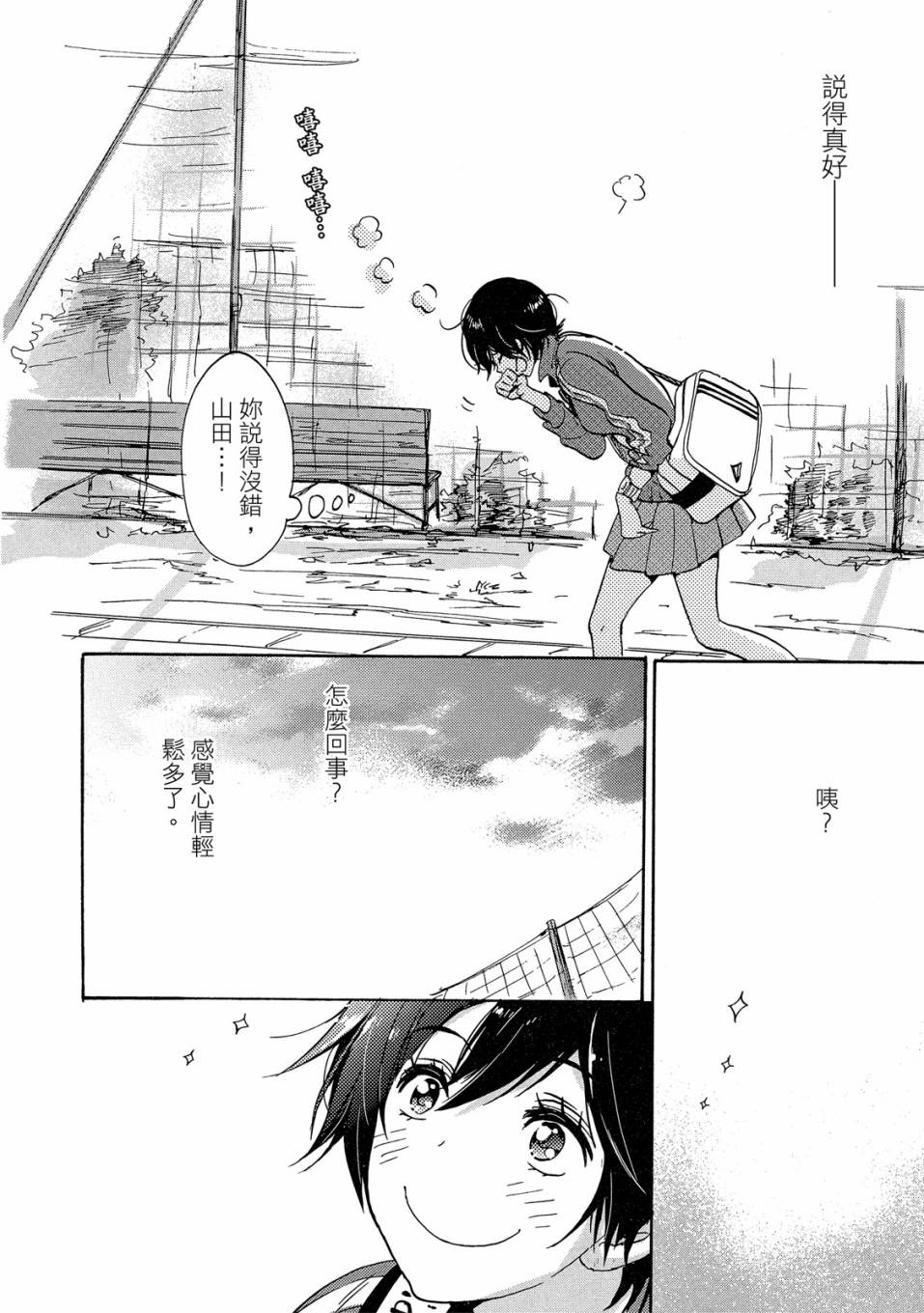 《XXX与加濑同学》漫画最新章节第4卷免费下拉式在线观看章节第【156】张图片