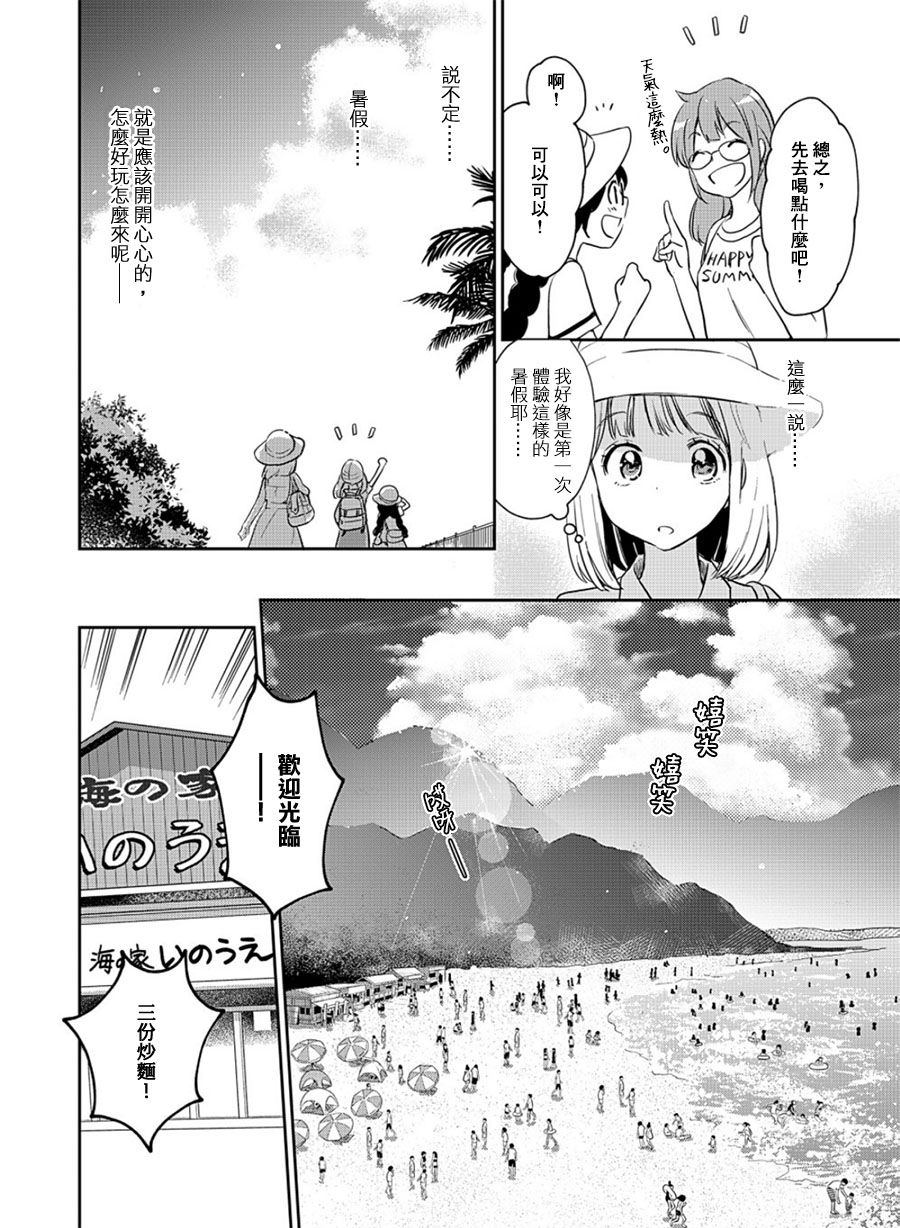 《XXX与加濑同学》漫画最新章节山田13免费下拉式在线观看章节第【10】张图片