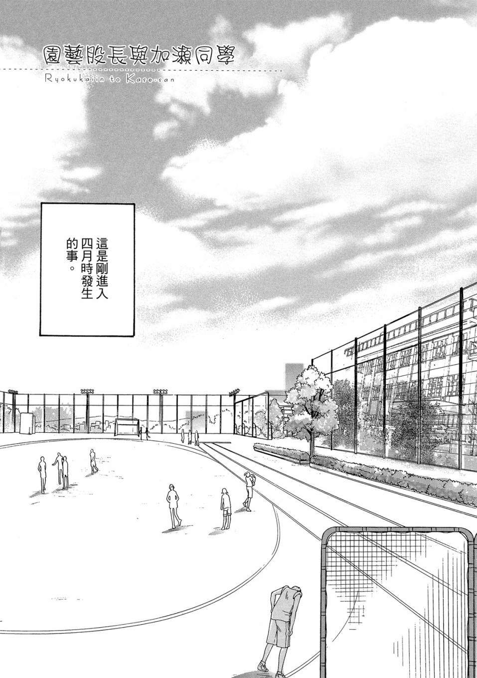 《XXX与加濑同学》漫画最新章节第4卷免费下拉式在线观看章节第【139】张图片