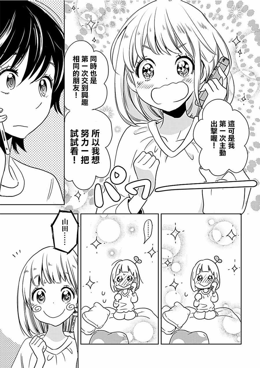 《XXX与加濑同学》漫画最新章节山田07免费下拉式在线观看章节第【5】张图片