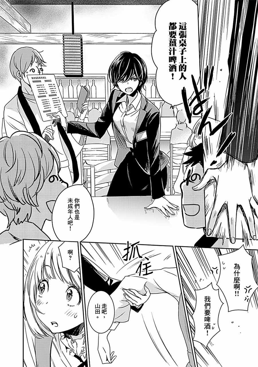 《XXX与加濑同学》漫画最新章节山田08免费下拉式在线观看章节第【10】张图片