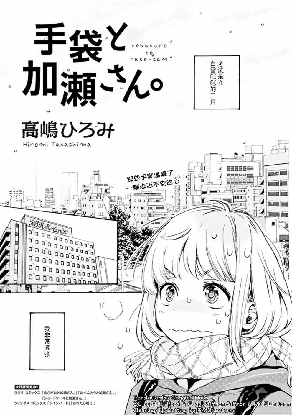 《XXX与加濑同学》漫画最新章节手套与加濑同学免费下拉式在线观看章节第【1】张图片