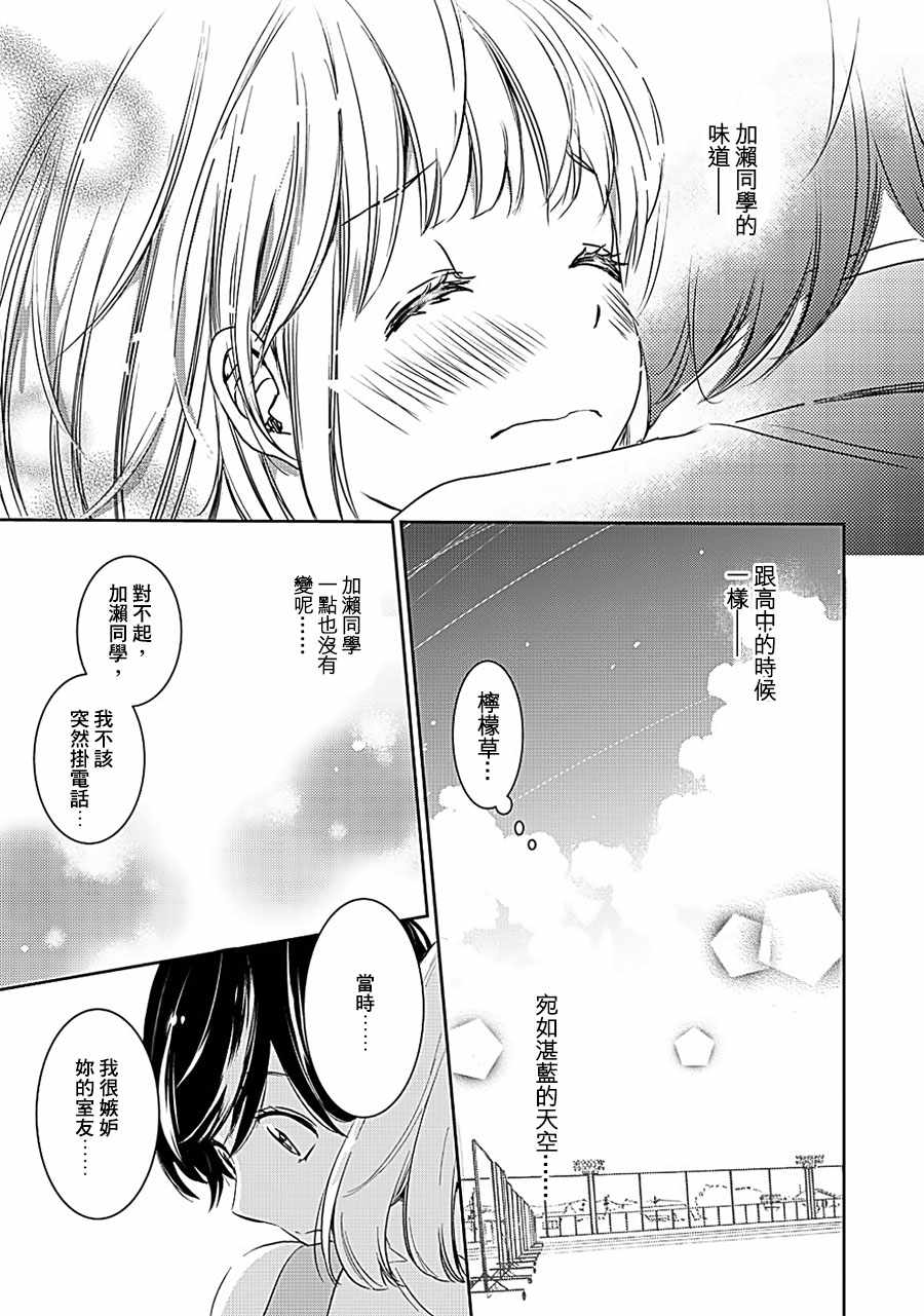 《XXX与加濑同学》漫画最新章节山田08免费下拉式在线观看章节第【15】张图片