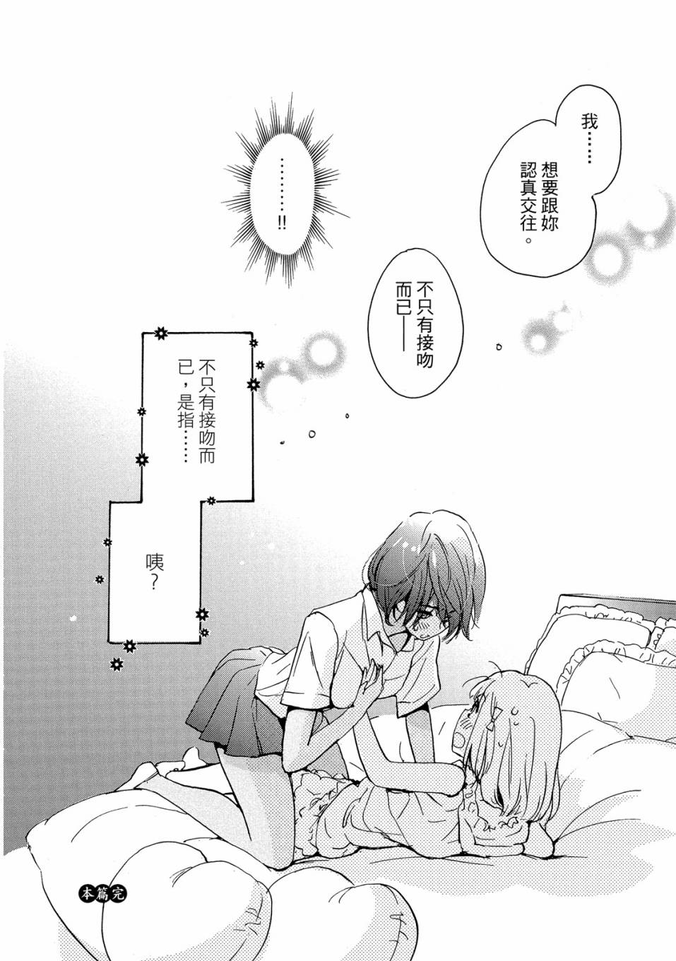 《XXX与加濑同学》漫画最新章节第3卷免费下拉式在线观看章节第【66】张图片