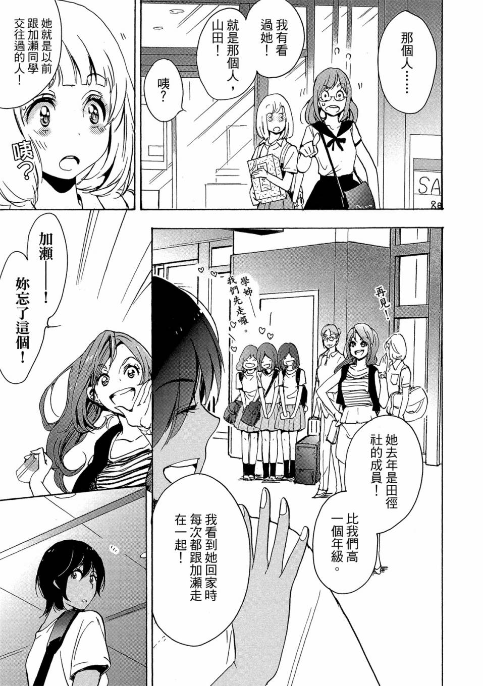 《XXX与加濑同学》漫画最新章节第3卷免费下拉式在线观看章节第【117】张图片