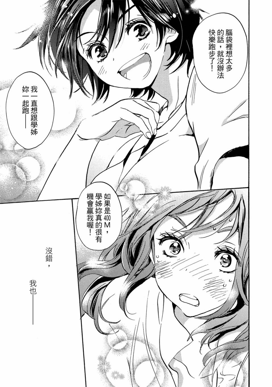 《XXX与加濑同学》漫画最新章节第4卷免费下拉式在线观看章节第【161】张图片