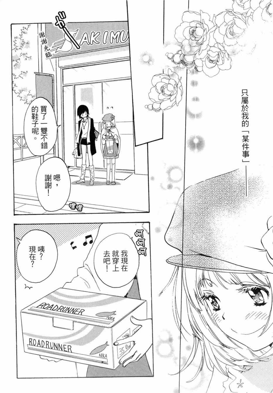 《XXX与加濑同学》漫画最新章节第1卷免费下拉式在线观看章节第【105】张图片