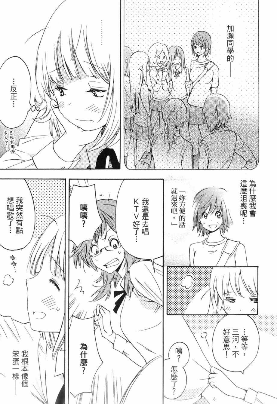 《XXX与加濑同学》漫画最新章节第1卷免费下拉式在线观看章节第【66】张图片