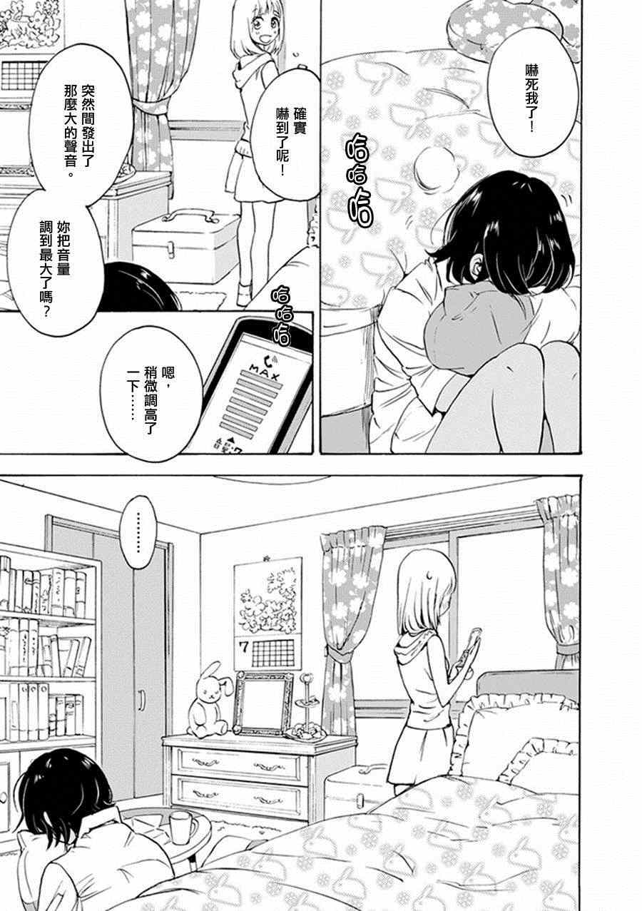 《XXX与加濑同学》漫画最新章节13 柠檬草与加濑同学免费下拉式在线观看章节第【16】张图片