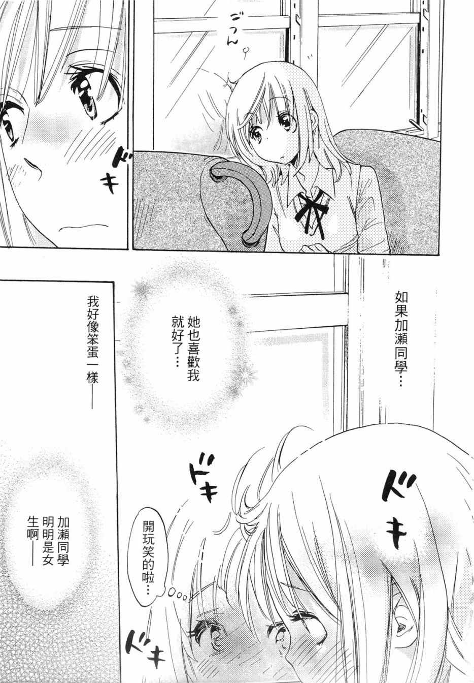 《XXX与加濑同学》漫画最新章节第1卷免费下拉式在线观看章节第【38】张图片